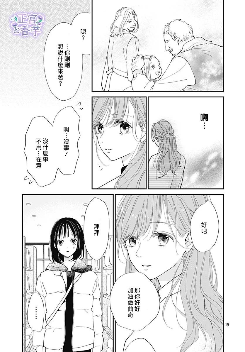 《春与岚》漫画最新章节第7话免费下拉式在线观看章节第【19】张图片