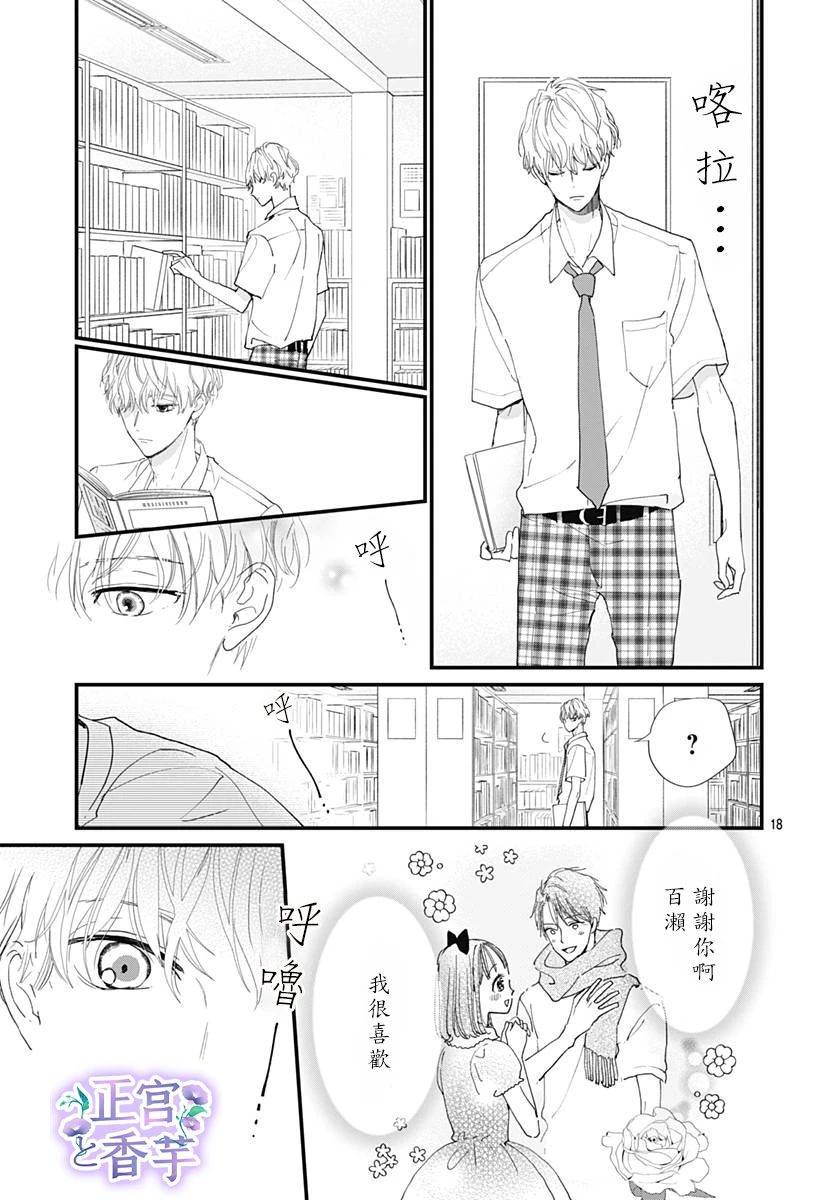 《春与岚》漫画最新章节第1话免费下拉式在线观看章节第【18】张图片