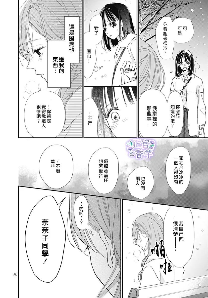《春与岚》漫画最新章节第8话免费下拉式在线观看章节第【26】张图片
