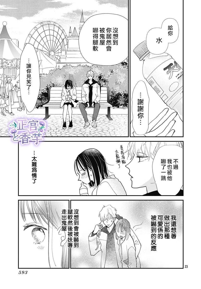 《春与岚》漫画最新章节第5话免费下拉式在线观看章节第【23】张图片