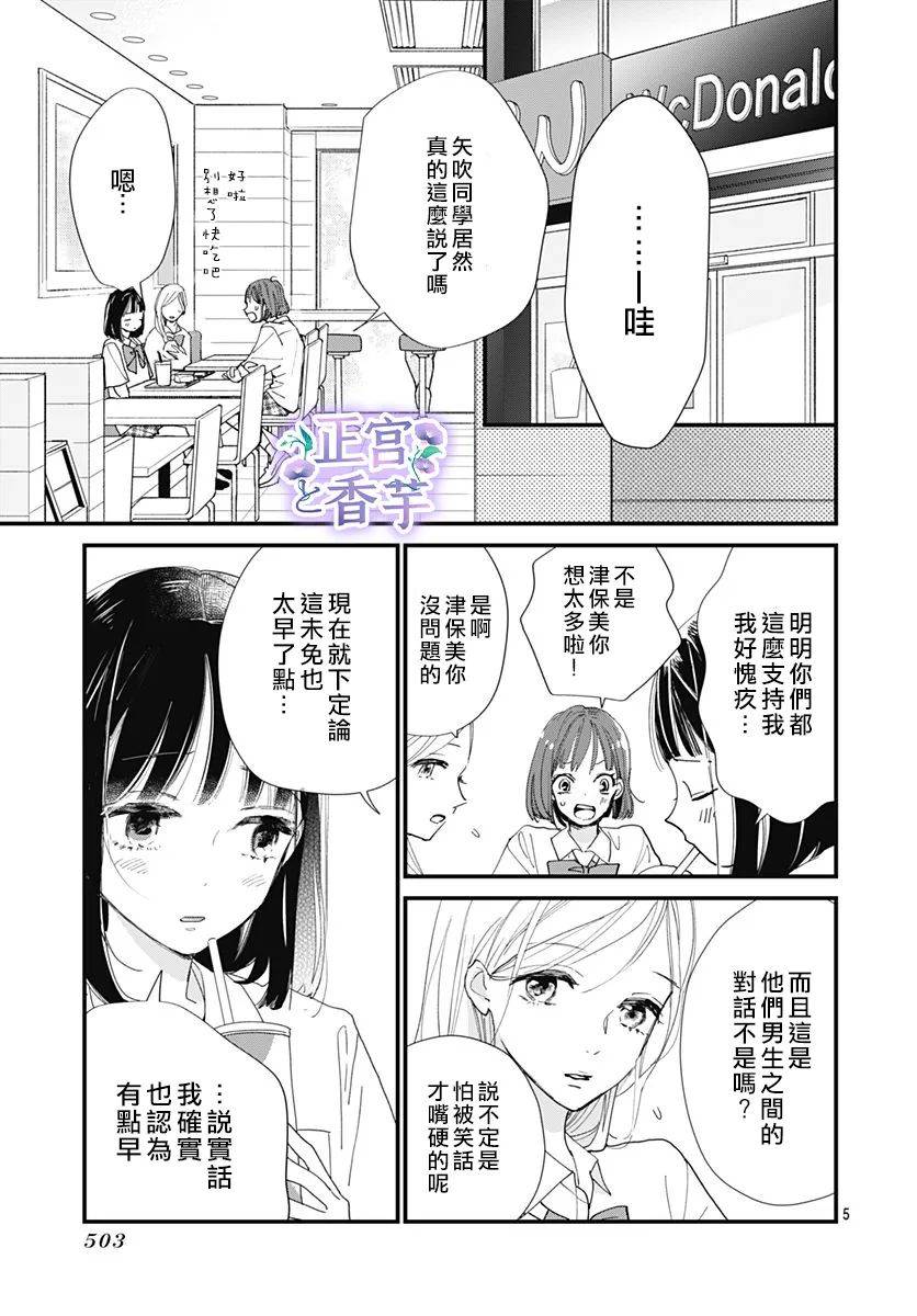 《春与岚》漫画最新章节第4话免费下拉式在线观看章节第【5】张图片