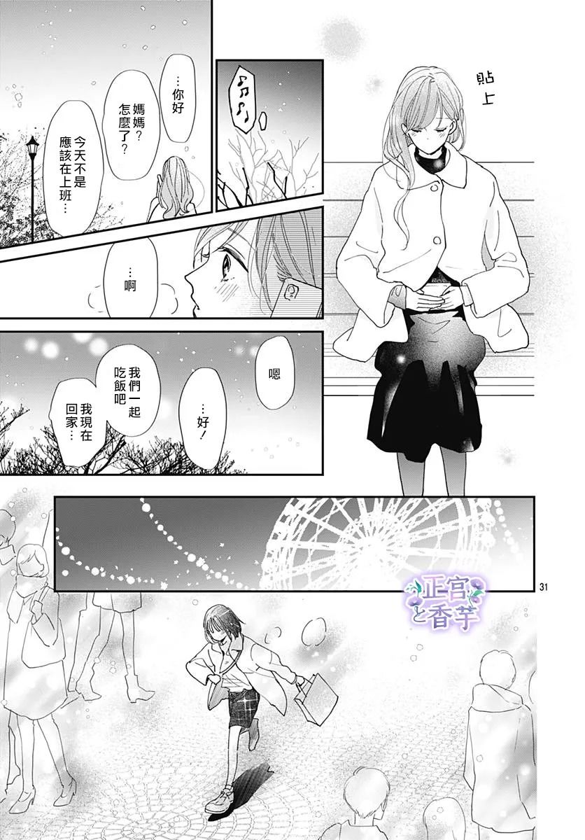 《春与岚》漫画最新章节第8话免费下拉式在线观看章节第【31】张图片