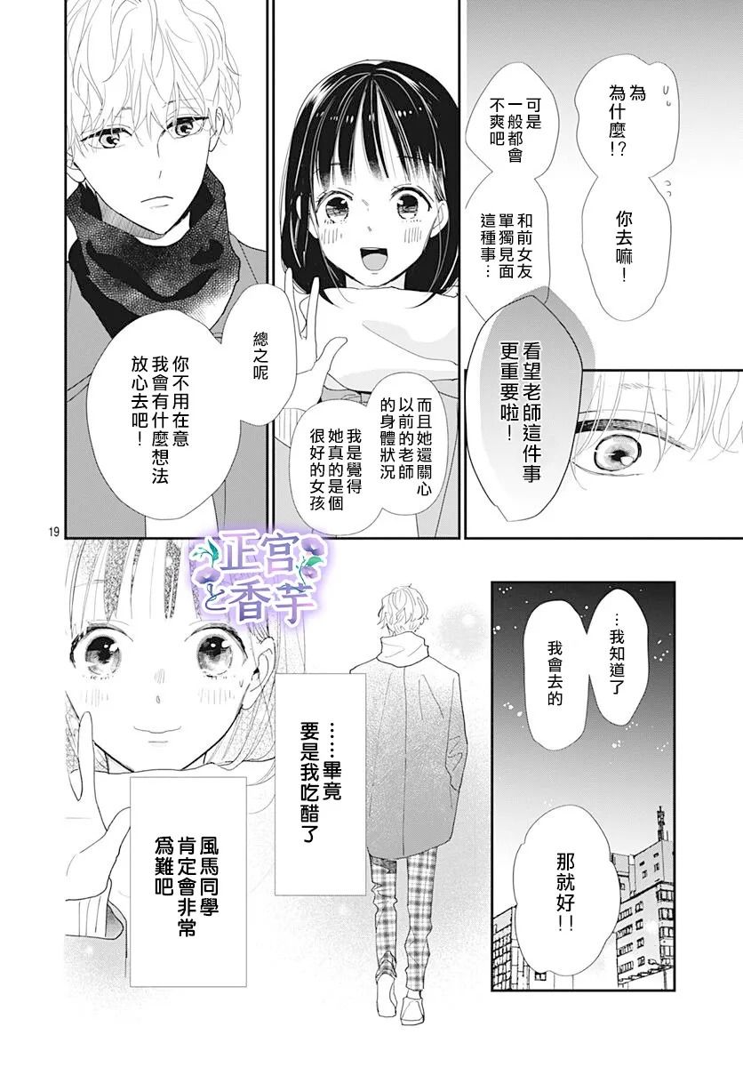 《春与岚》漫画最新章节第6话免费下拉式在线观看章节第【19】张图片