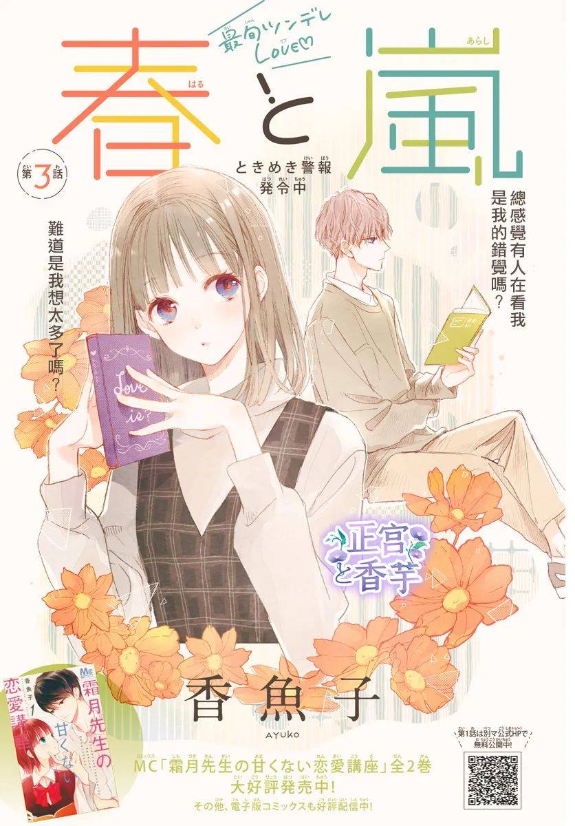 《春与岚》漫画最新章节第3话免费下拉式在线观看章节第【1】张图片