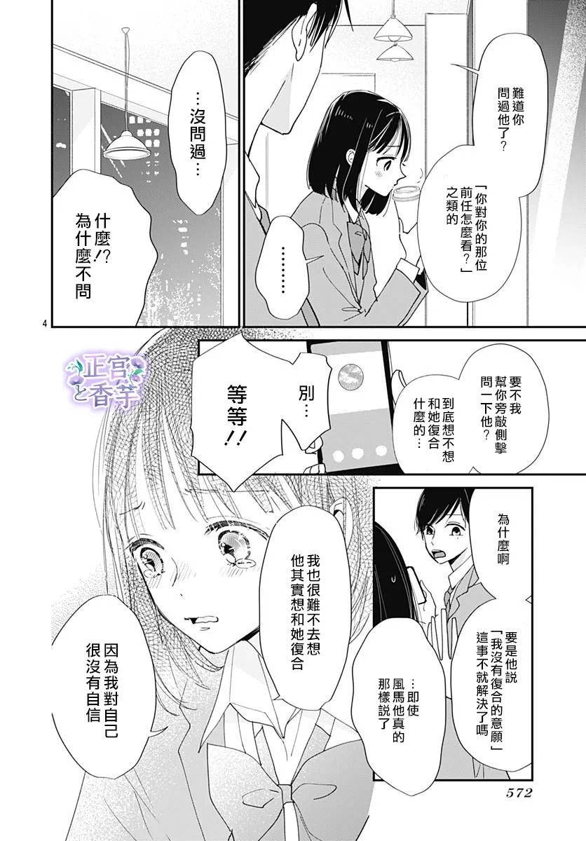 《春与岚》漫画最新章节第7话免费下拉式在线观看章节第【4】张图片