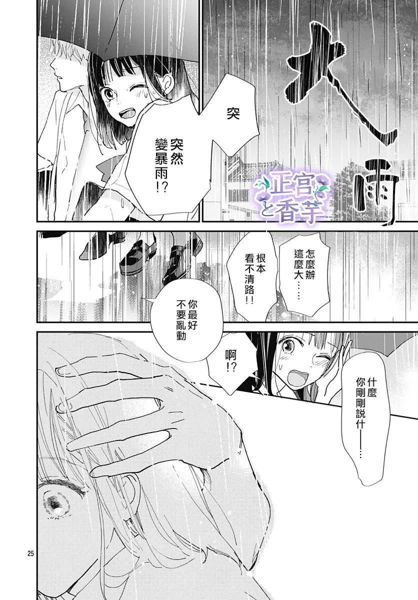 《春与岚》漫画最新章节第3话免费下拉式在线观看章节第【25】张图片