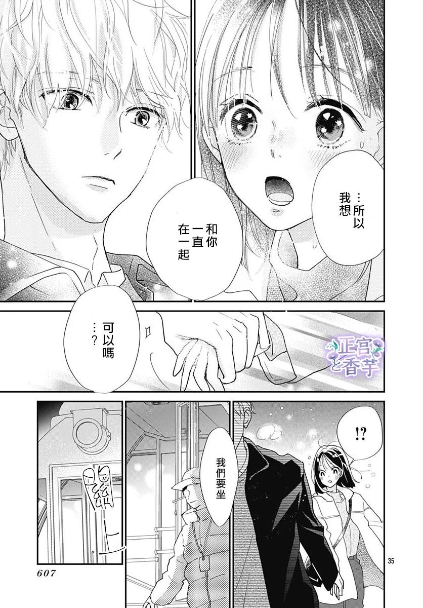 《春与岚》漫画最新章节第8话免费下拉式在线观看章节第【33】张图片