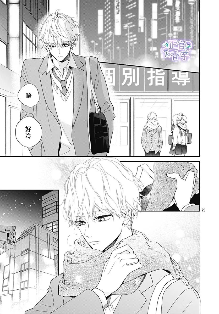 《春与岚》漫画最新章节第7话免费下拉式在线观看章节第【25】张图片