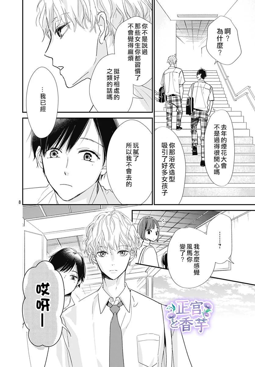 《春与岚》漫画最新章节第2话免费下拉式在线观看章节第【8】张图片