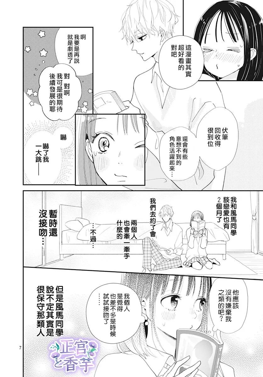 《春与岚》漫画最新章节第6话免费下拉式在线观看章节第【7】张图片