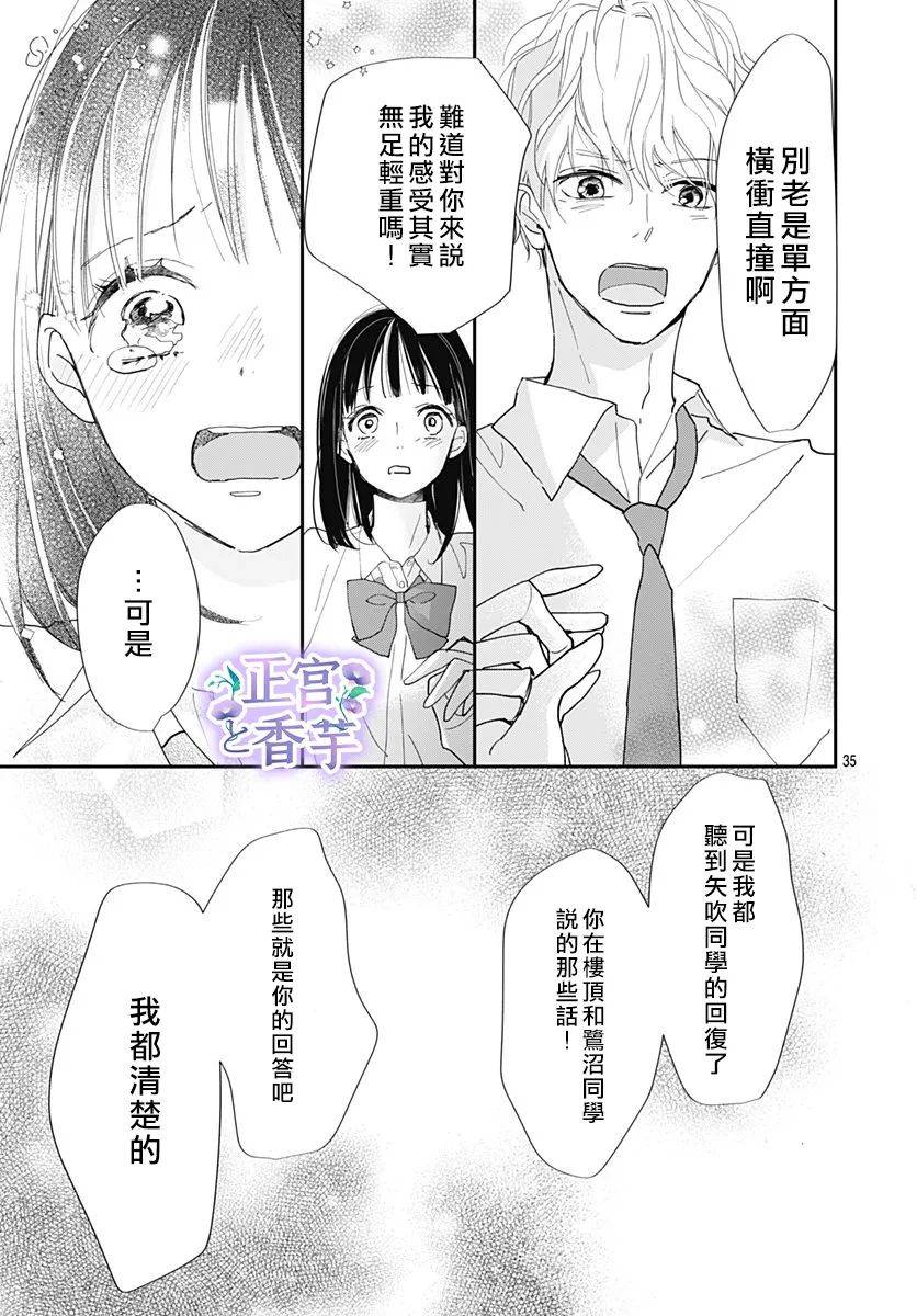 《春与岚》漫画最新章节第4话免费下拉式在线观看章节第【35】张图片