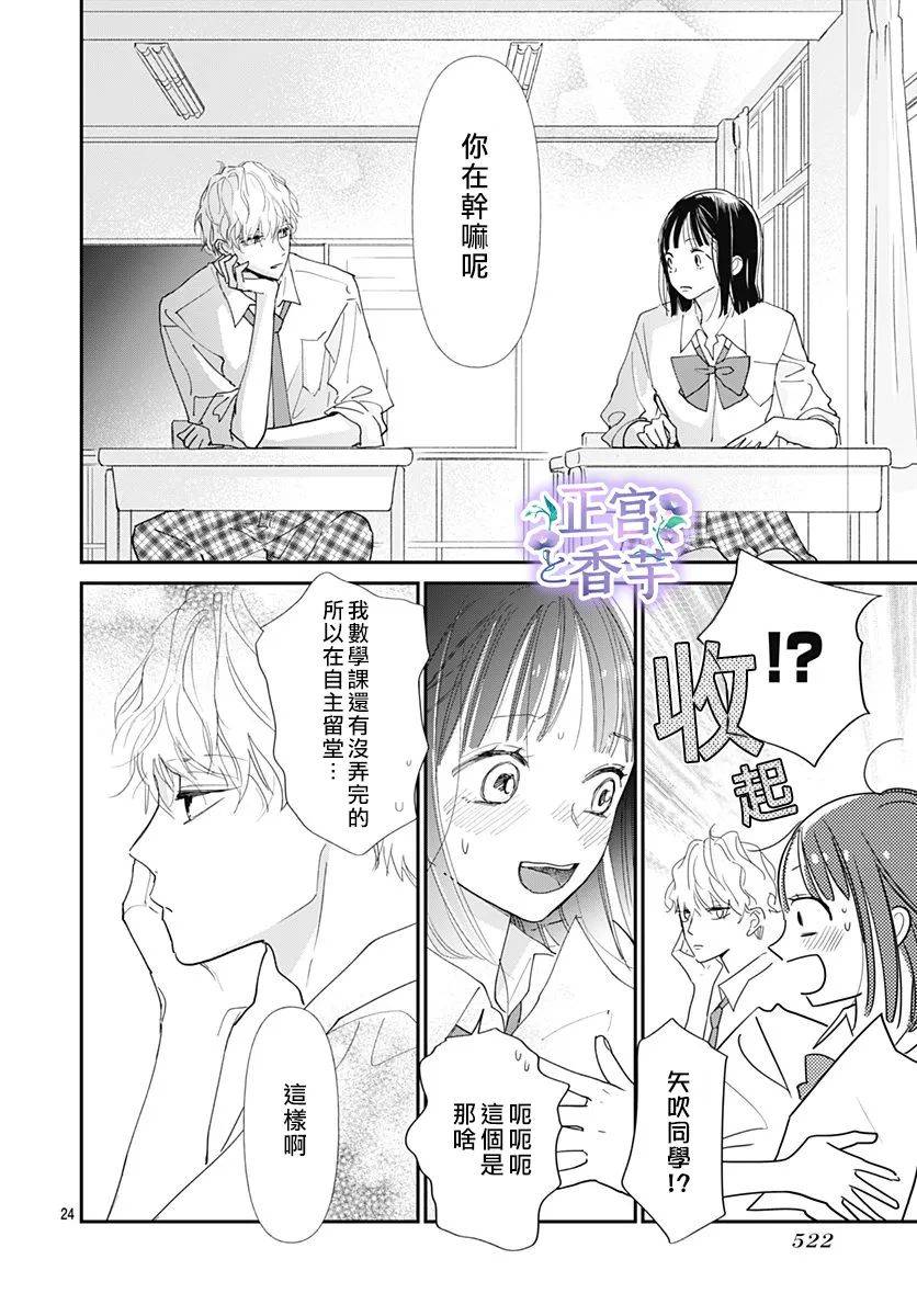 《春与岚》漫画最新章节第4话免费下拉式在线观看章节第【24】张图片