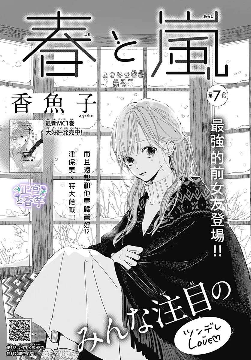 《春与岚》漫画最新章节第7话免费下拉式在线观看章节第【1】张图片