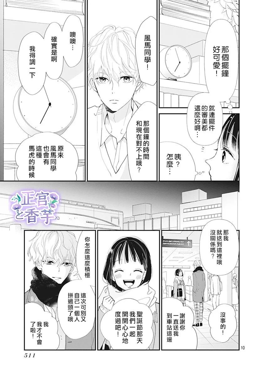 《春与岚》漫画最新章节第6话免费下拉式在线观看章节第【10】张图片