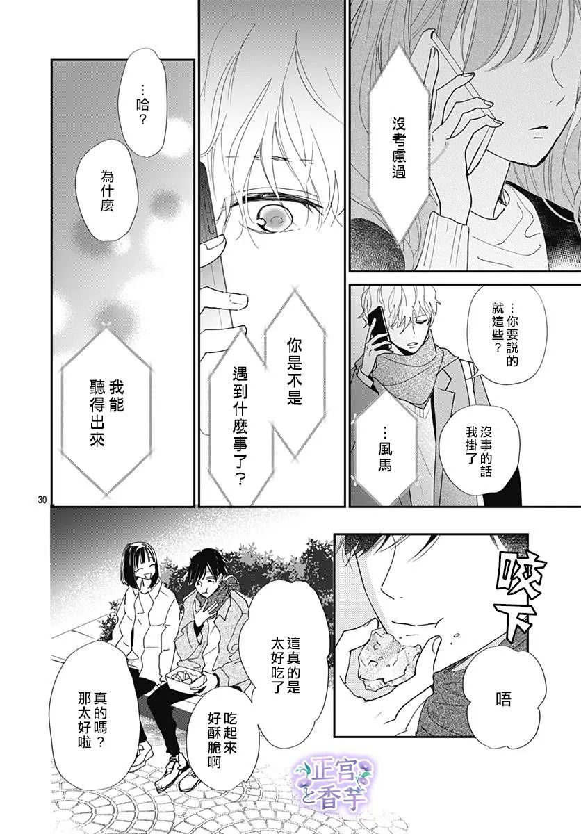 《春与岚》漫画最新章节第7话免费下拉式在线观看章节第【30】张图片