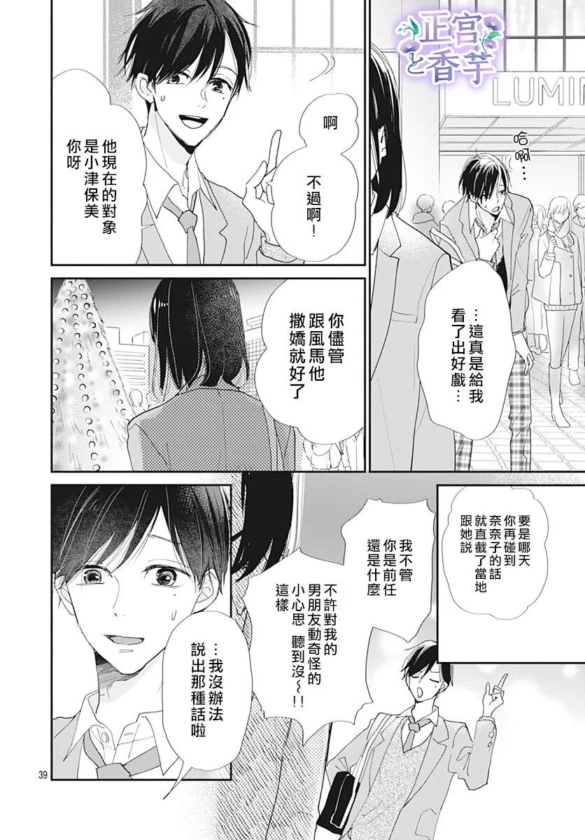 《春与岚》漫画最新章节第6话免费下拉式在线观看章节第【39】张图片