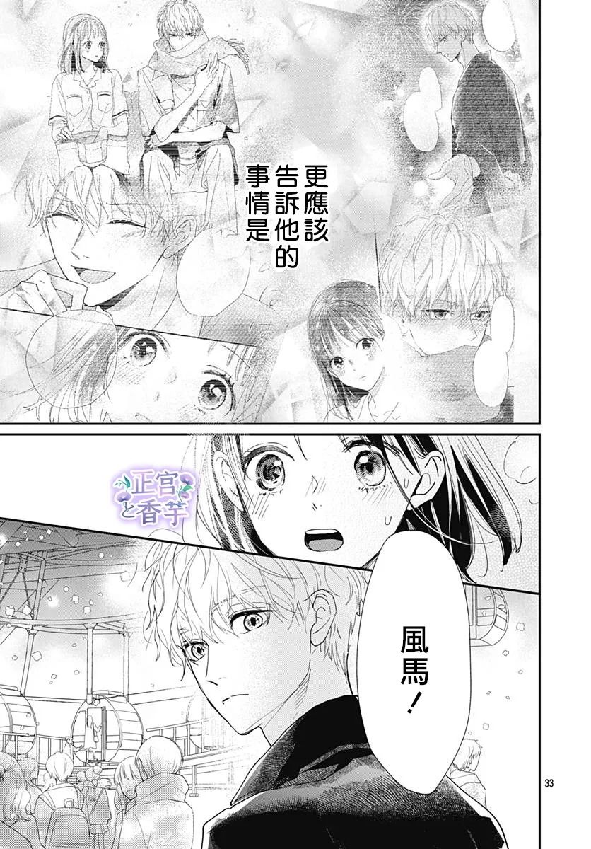 《春与岚》漫画最新章节第8话免费下拉式在线观看章节第【32】张图片