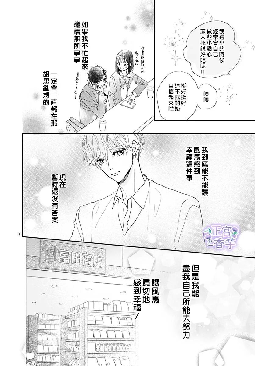 《春与岚》漫画最新章节第7话免费下拉式在线观看章节第【8】张图片