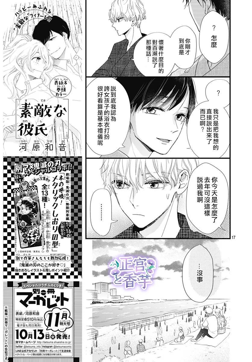 《春与岚》漫画最新章节第2话免费下拉式在线观看章节第【17】张图片