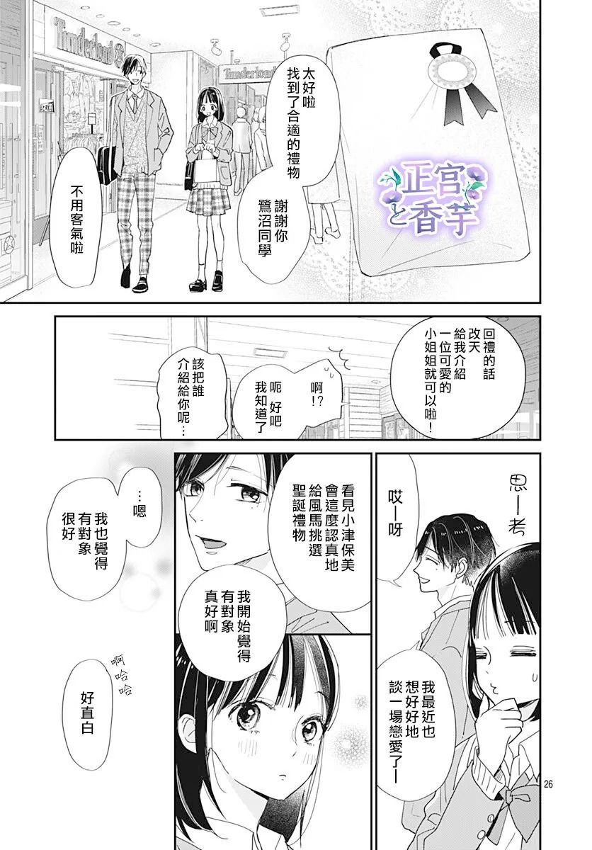 《春与岚》漫画最新章节第6话免费下拉式在线观看章节第【26】张图片