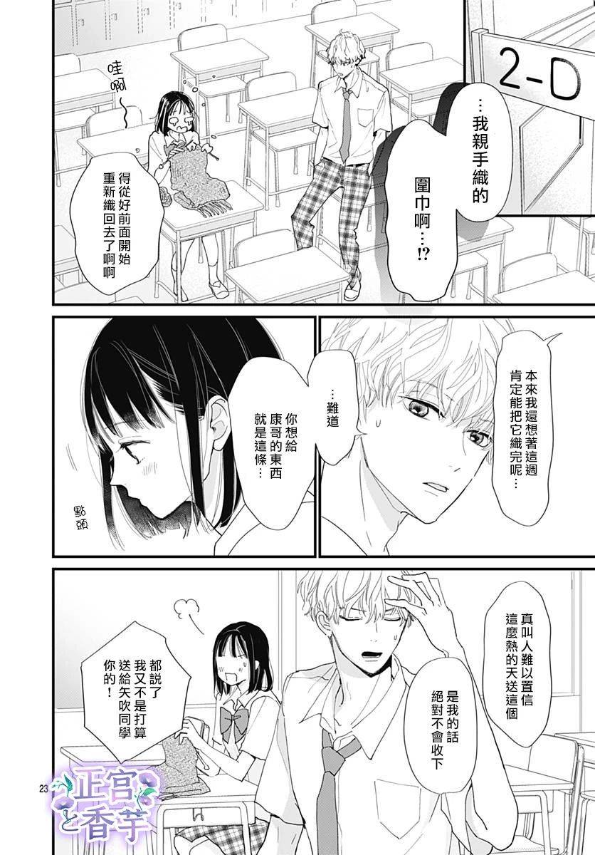 《春与岚》漫画最新章节第1话免费下拉式在线观看章节第【23】张图片