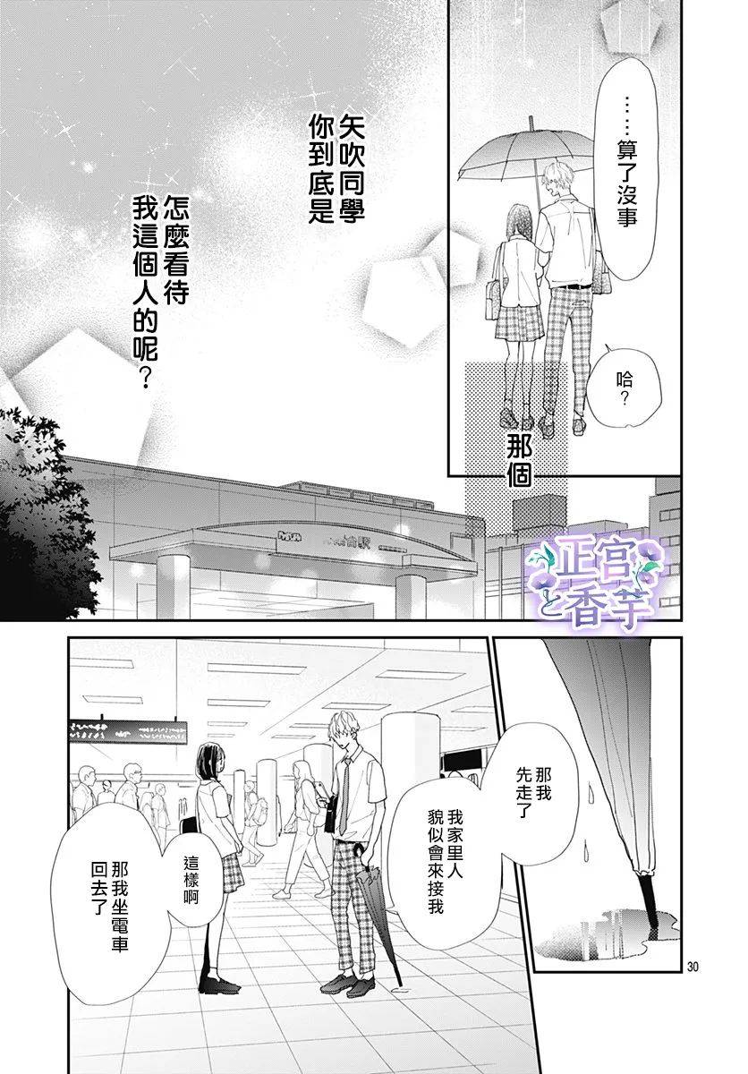 《春与岚》漫画最新章节第3话免费下拉式在线观看章节第【30】张图片