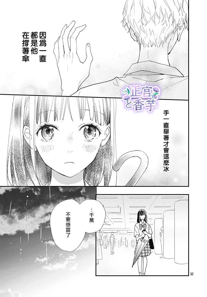 《春与岚》漫画最新章节第3话免费下拉式在线观看章节第【32】张图片