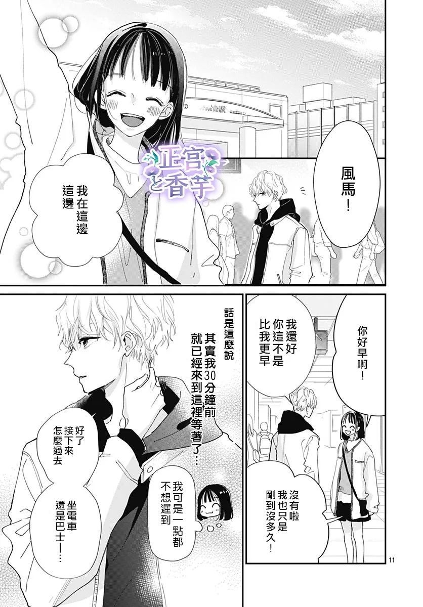 《春与岚》漫画最新章节第5话免费下拉式在线观看章节第【11】张图片