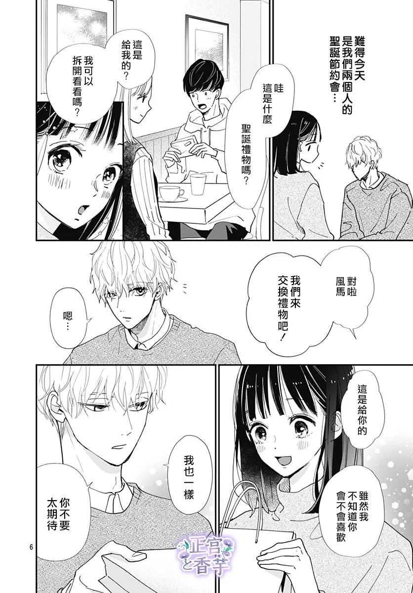 《春与岚》漫画最新章节第8话免费下拉式在线观看章节第【6】张图片