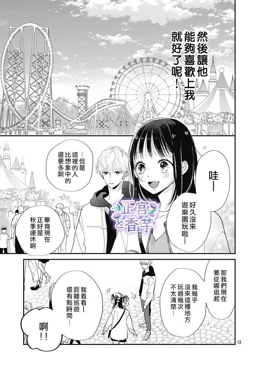 《春与岚》漫画最新章节第5话免费下拉式在线观看章节第【13】张图片