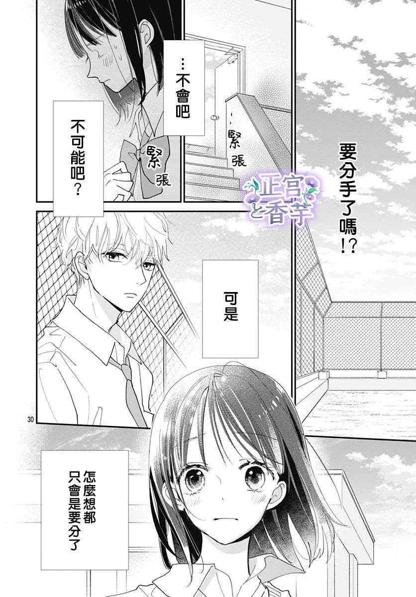 《春与岚》漫画最新章节第5话免费下拉式在线观看章节第【30】张图片