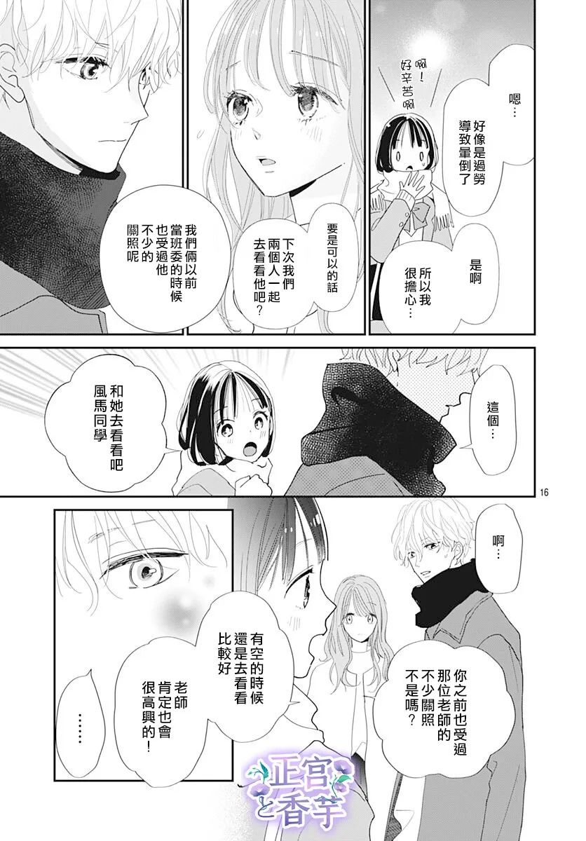 《春与岚》漫画最新章节第6话免费下拉式在线观看章节第【16】张图片