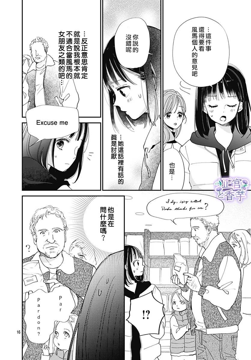 《春与岚》漫画最新章节第7话免费下拉式在线观看章节第【16】张图片