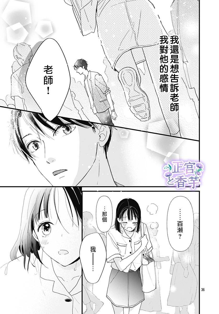 《春与岚》漫画最新章节第1话免费下拉式在线观看章节第【36】张图片