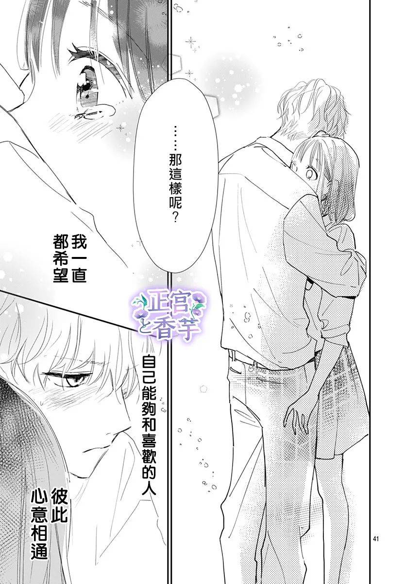 《春与岚》漫画最新章节第4话免费下拉式在线观看章节第【41】张图片