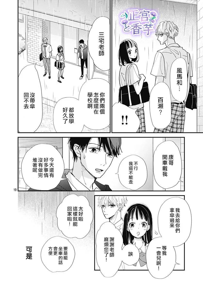 《春与岚》漫画最新章节第3话免费下拉式在线观看章节第【19】张图片