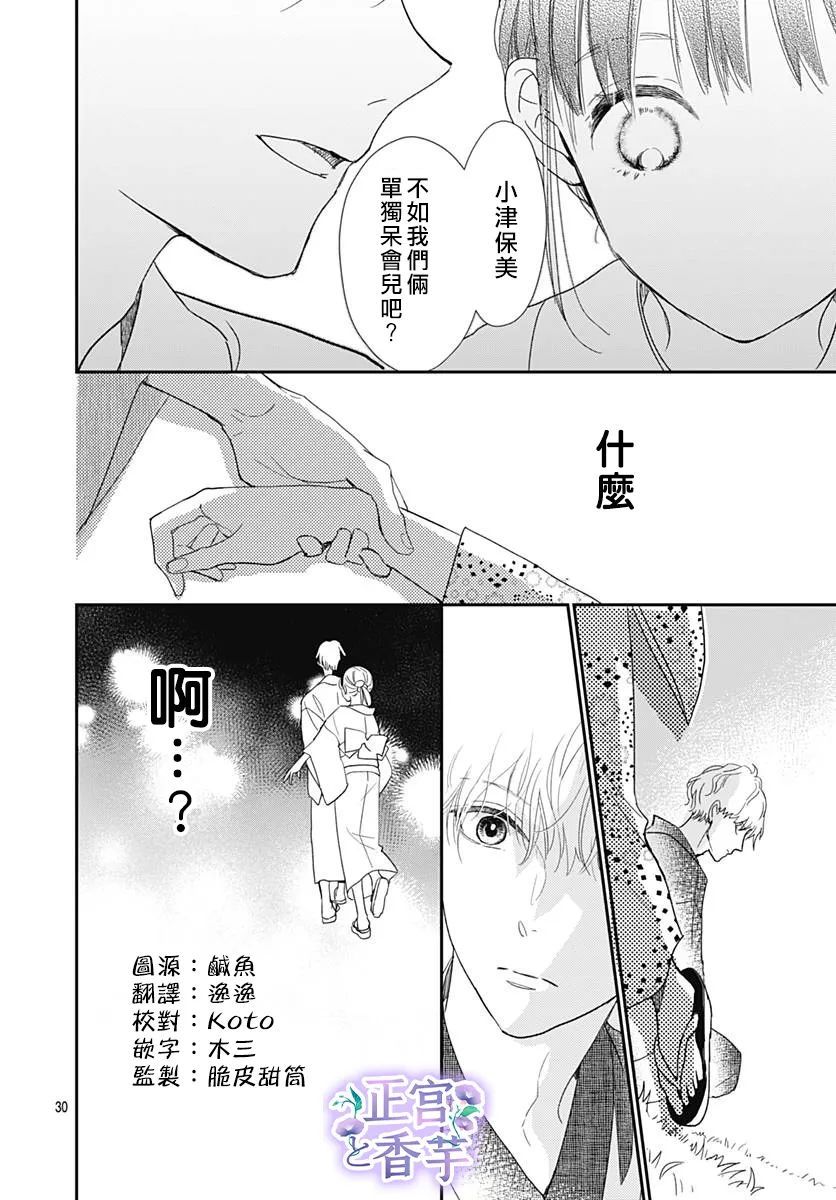 《春与岚》漫画最新章节第2话免费下拉式在线观看章节第【30】张图片