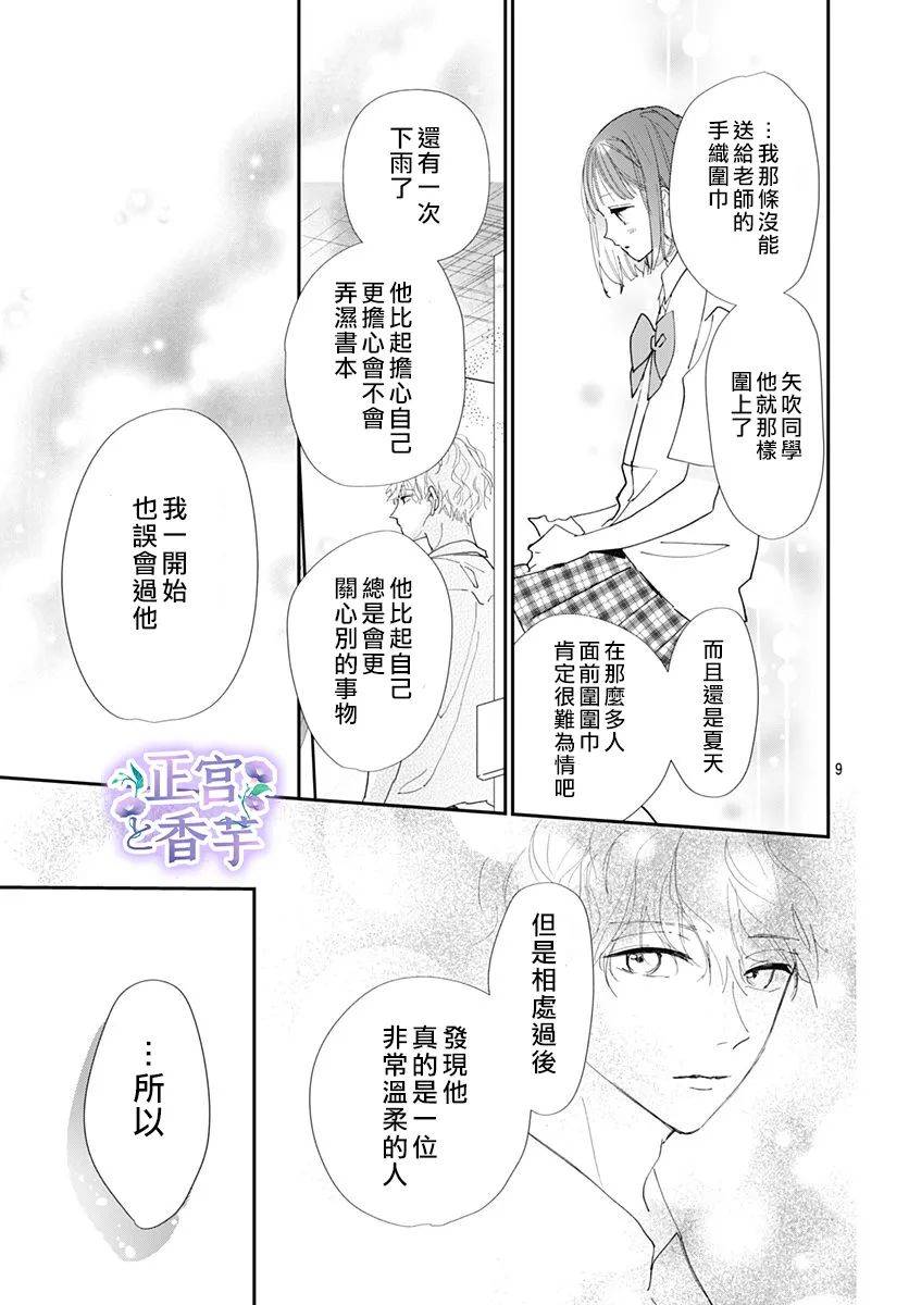 《春与岚》漫画最新章节第4话免费下拉式在线观看章节第【9】张图片