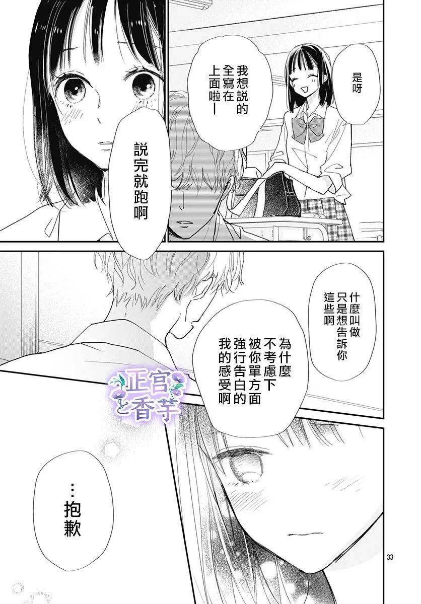 《春与岚》漫画最新章节第4话免费下拉式在线观看章节第【33】张图片