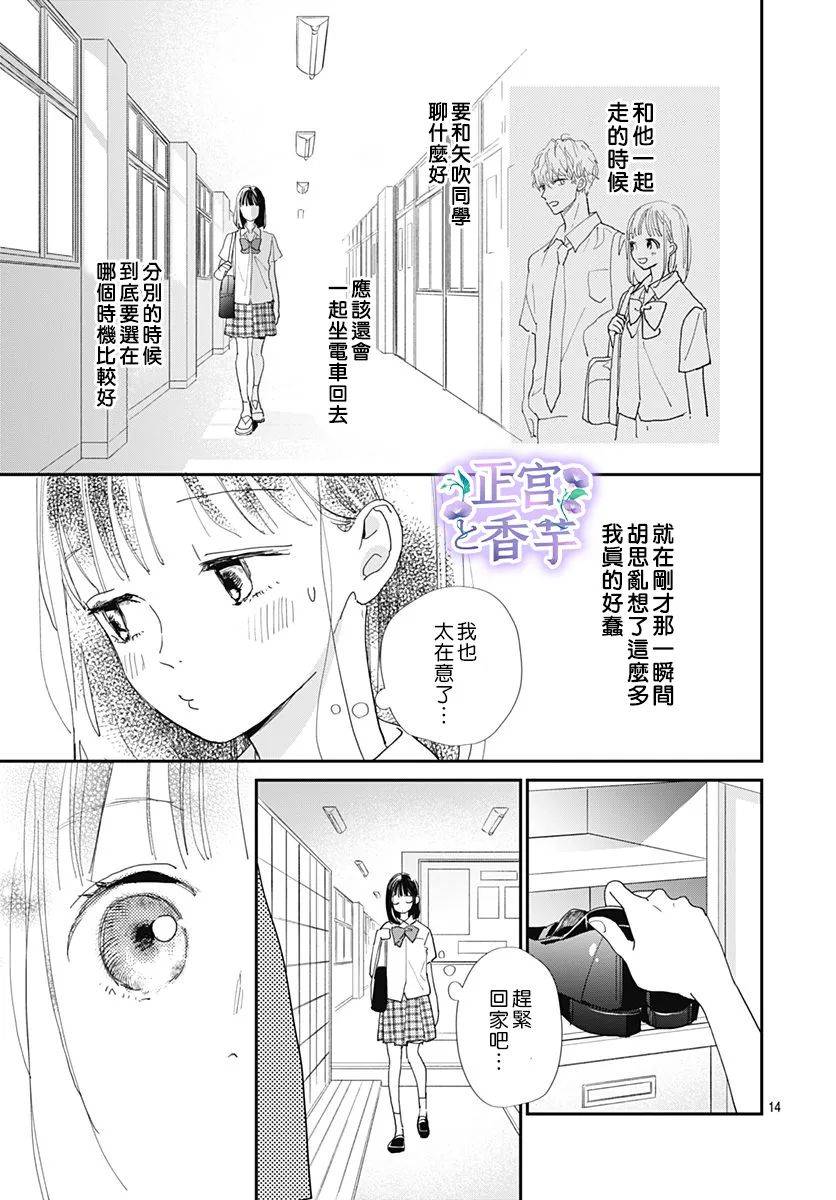 《春与岚》漫画最新章节第3话免费下拉式在线观看章节第【14】张图片