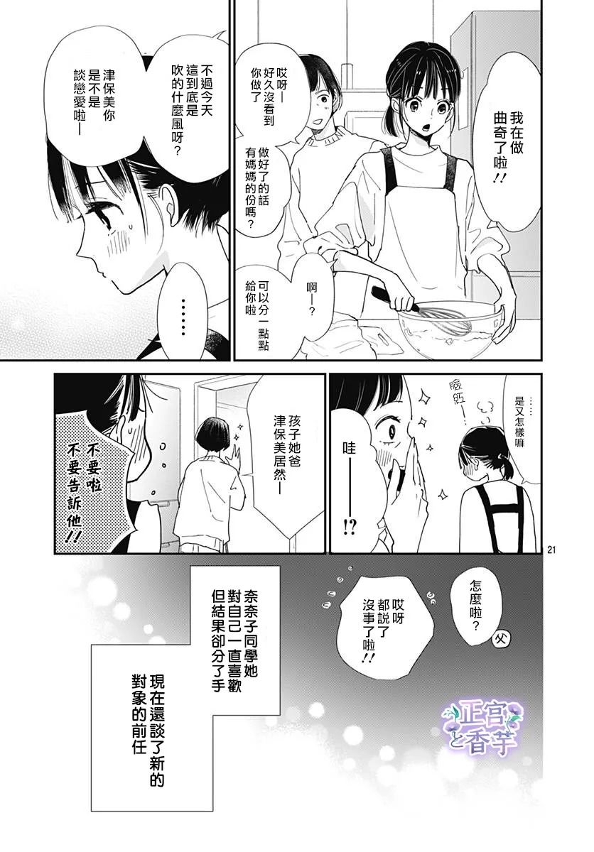 《春与岚》漫画最新章节第7话免费下拉式在线观看章节第【21】张图片