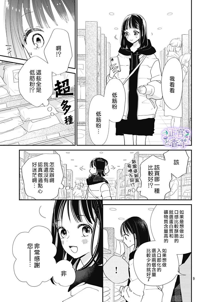 《春与岚》漫画最新章节第7话免费下拉式在线观看章节第【9】张图片