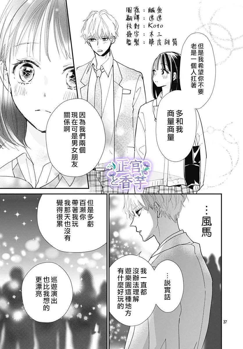 《春与岚》漫画最新章节第5话免费下拉式在线观看章节第【37】张图片