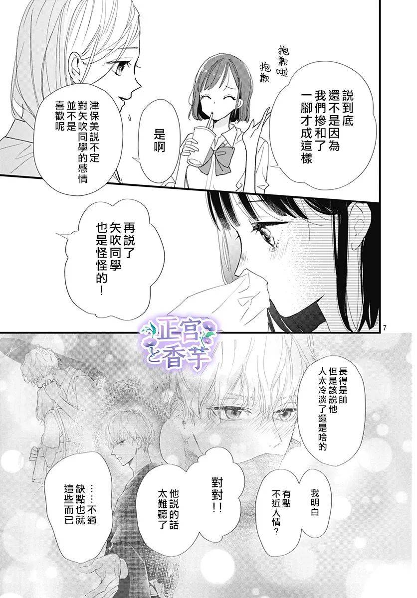 《春与岚》漫画最新章节第4话免费下拉式在线观看章节第【7】张图片