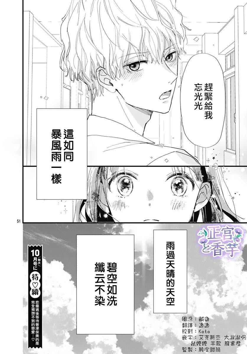 《春与岚》漫画最新章节第1话免费下拉式在线观看章节第【51】张图片