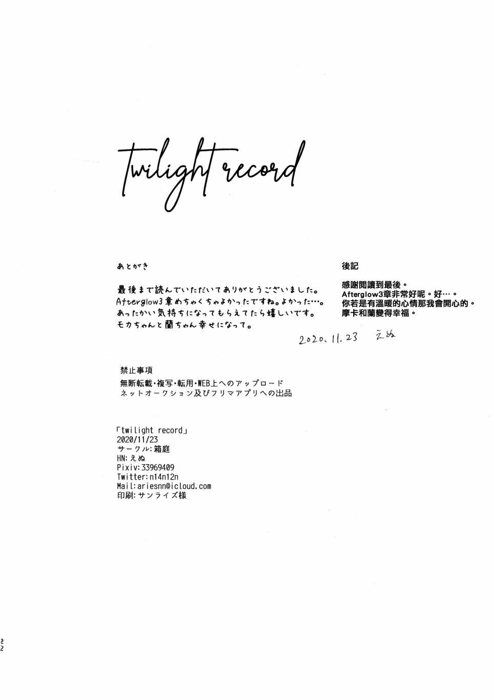 《twilight record》漫画最新章节短篇免费下拉式在线观看章节第【21】张图片