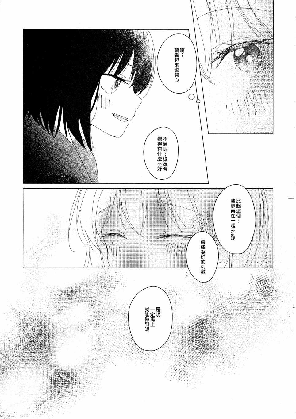 《twilight record》漫画最新章节短篇免费下拉式在线观看章节第【6】张图片