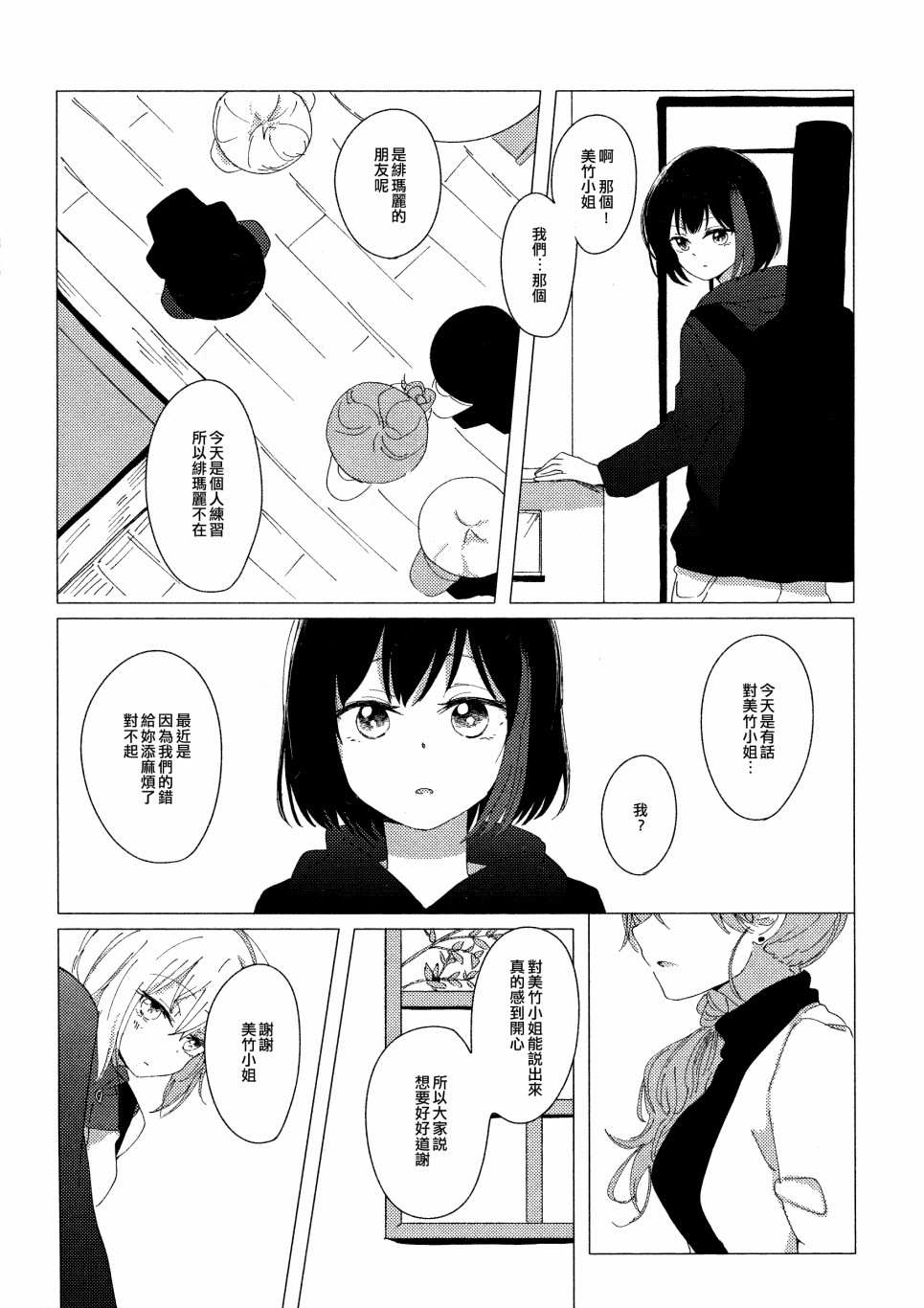 《twilight record》漫画最新章节短篇免费下拉式在线观看章节第【3】张图片