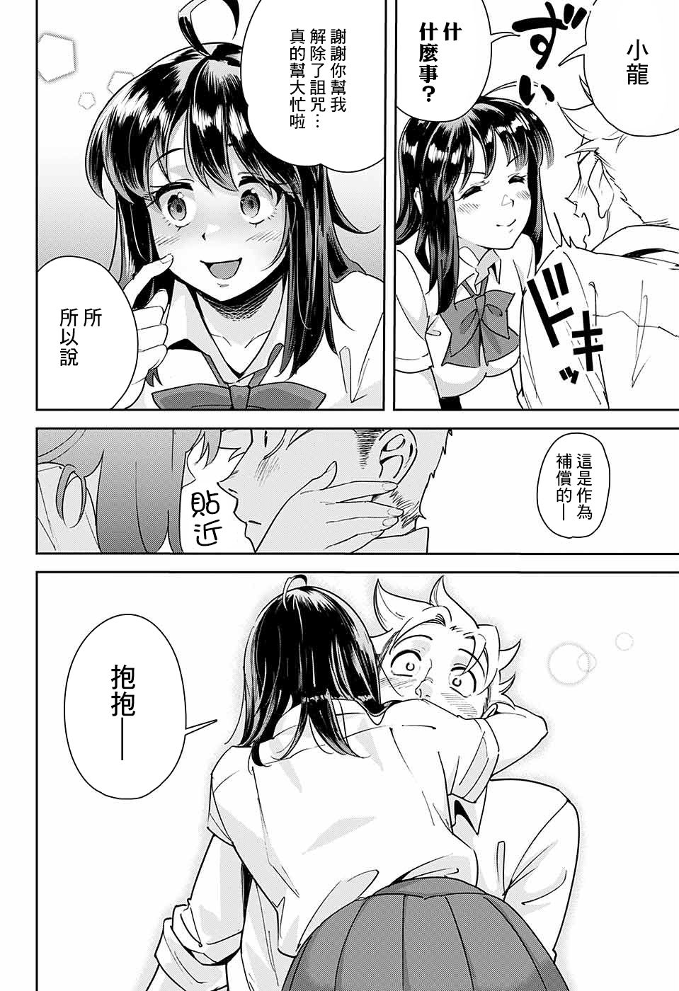 《如月同学和骚操作的诅咒》漫画最新章节短篇免费下拉式在线观看章节第【32】张图片