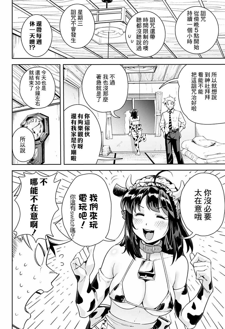 《如月同学和骚操作的诅咒》漫画最新章节短篇免费下拉式在线观看章节第【18】张图片